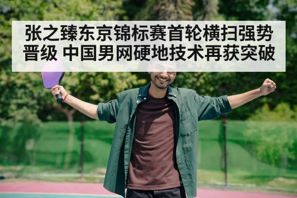 chinese tennis player celebrating victory
