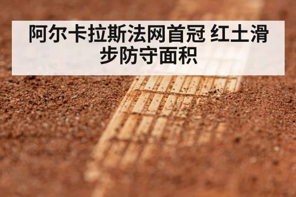 clay court sliding tennis