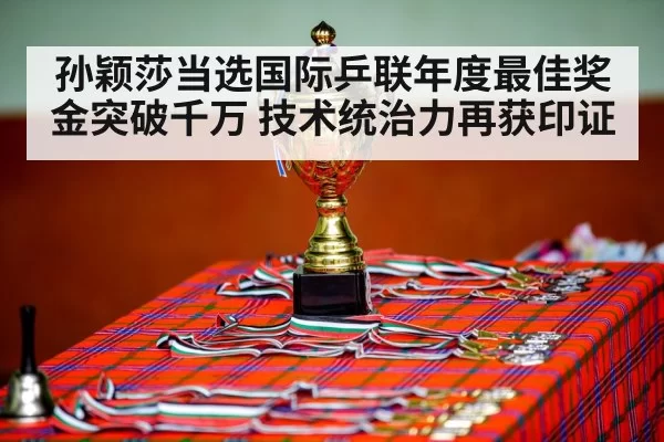 table tennis champion celebration