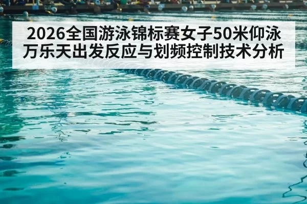 swimming competition pool lanes