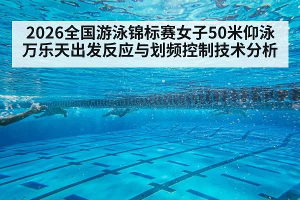 backstroke swimmer underwater